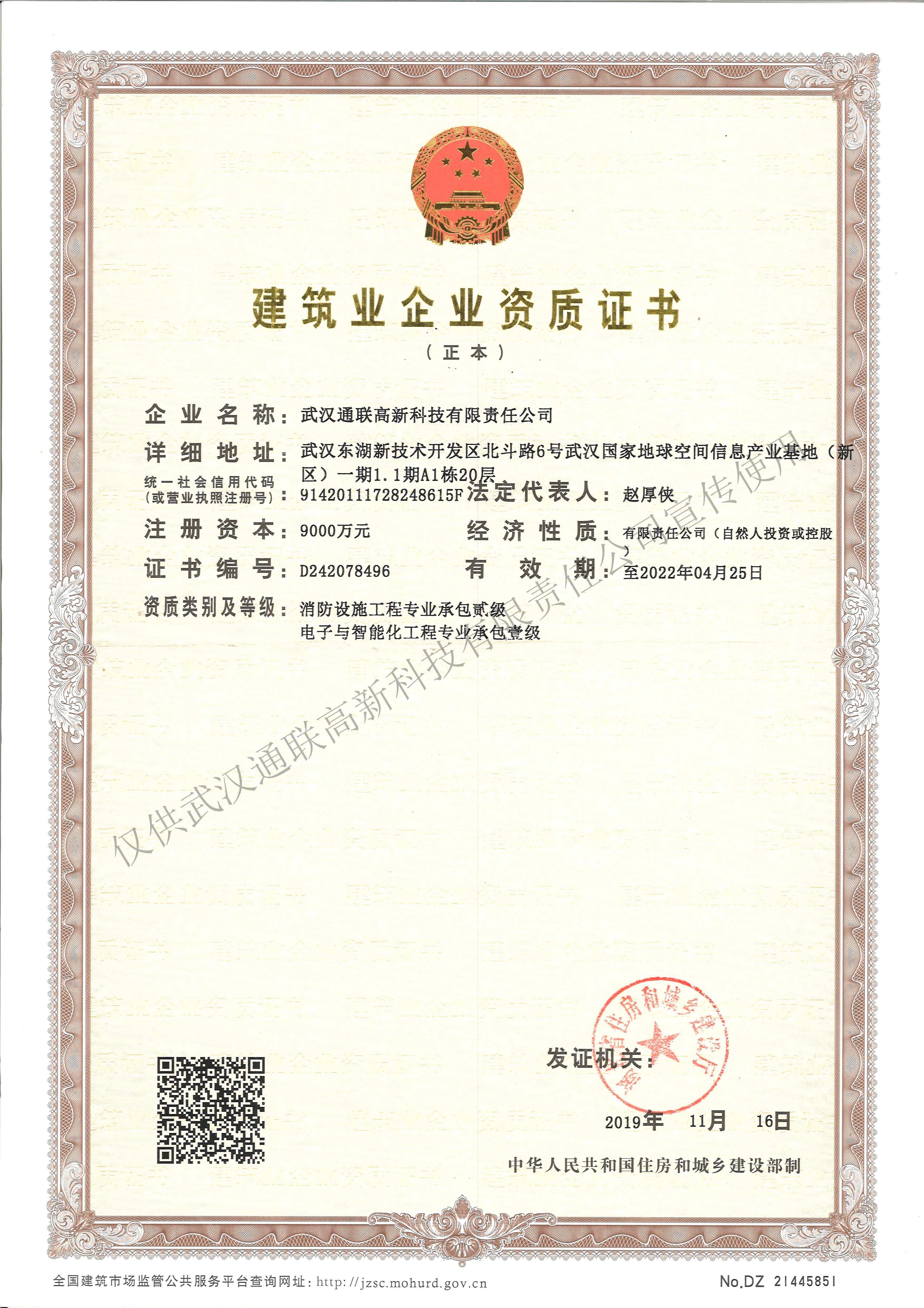 電子智能化（一級(jí)）、消防（二級(jí)）正本