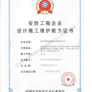 喜訊，我公司復(fù)評(píng)安防工程企業(yè)設(shè)計(jì)施工維護(hù)能力證書(shū)壹級(jí)